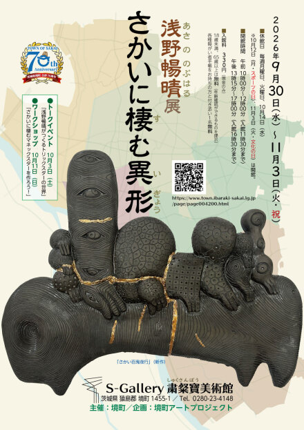 企画展情報